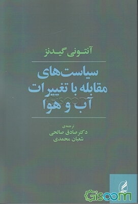 سیاست‌های مقابله با تغییرات آب و هوا