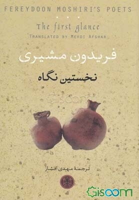 نخستین نگاه