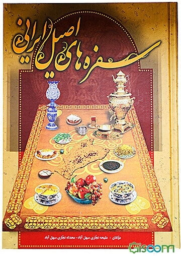 سفره‌های اصیل ایرانی