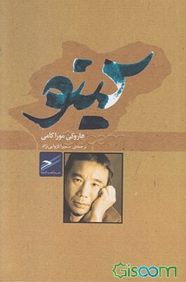 کینو