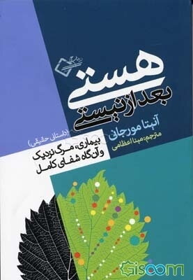 هستی بعد از نیستی