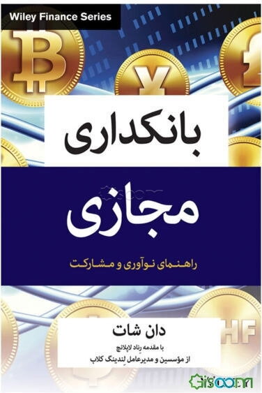بانکداری مجازی: راهنمای نوآوری و مشارکت