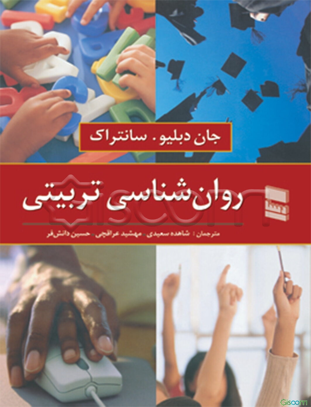 روان‌شناسی تربیتی