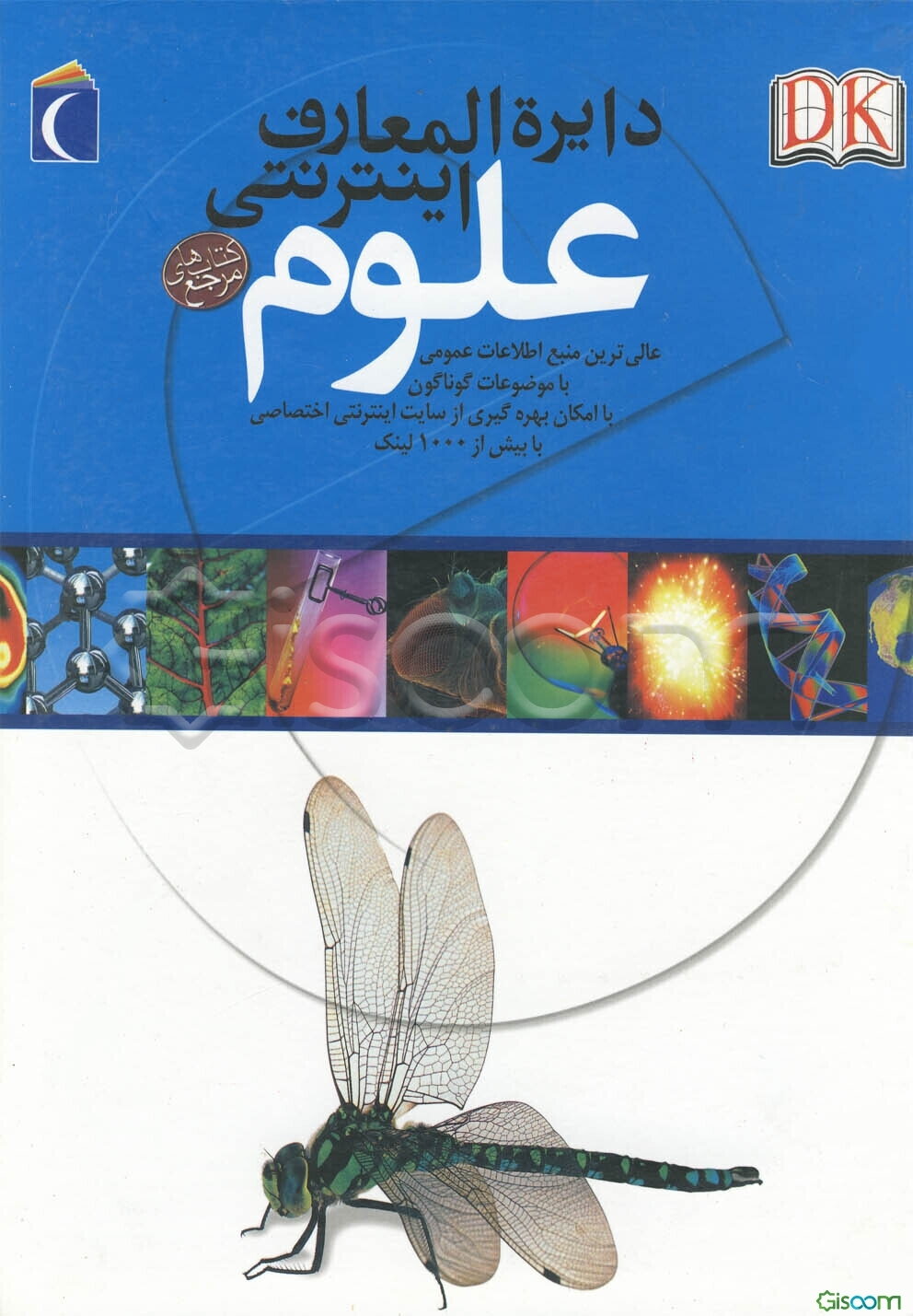 دایره‌المعارف اینترنتی علوم