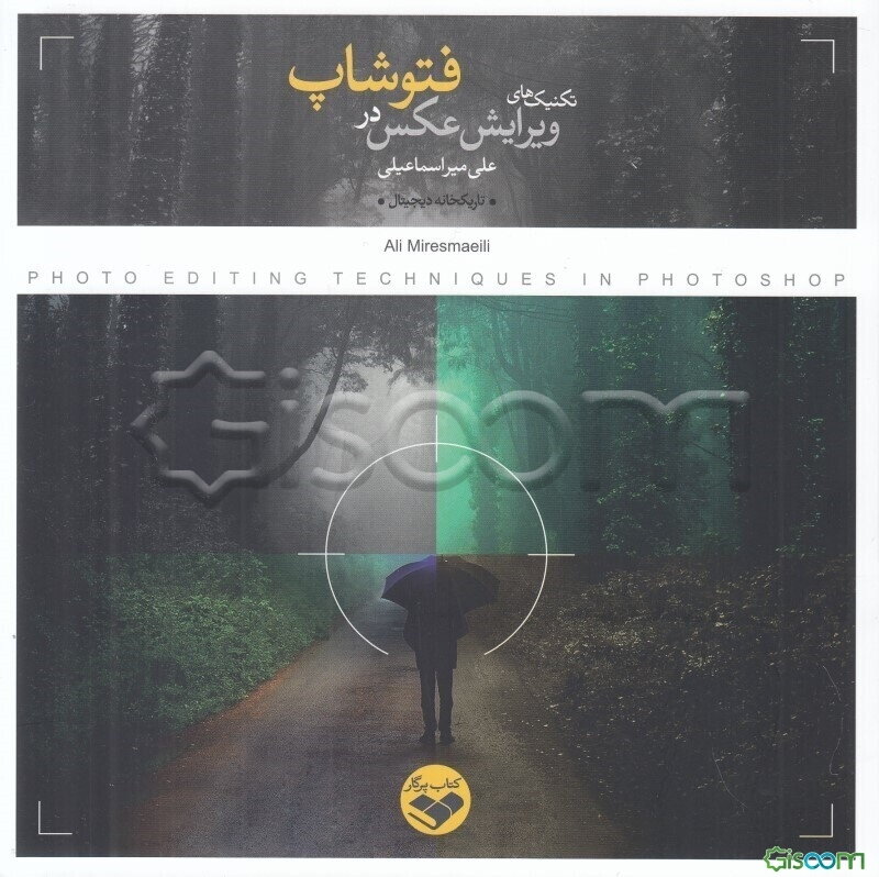 تکنیک‌های ویرایش عکس در فتوشاپ