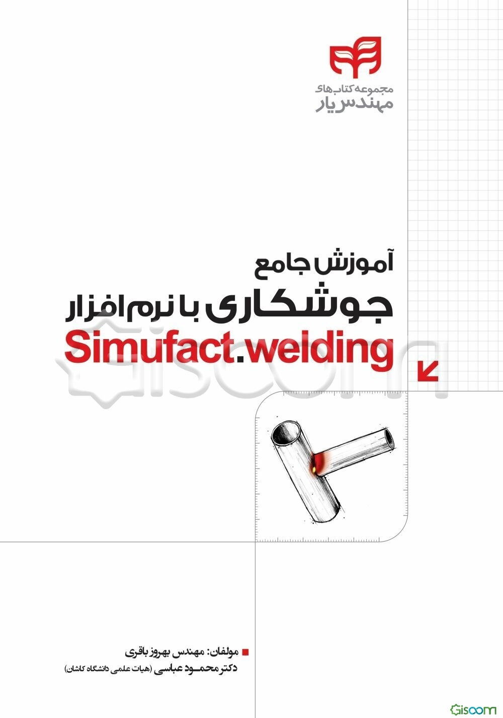 آموزش جامع جوشکاری با نرم‌افزار = Simufact. welding
