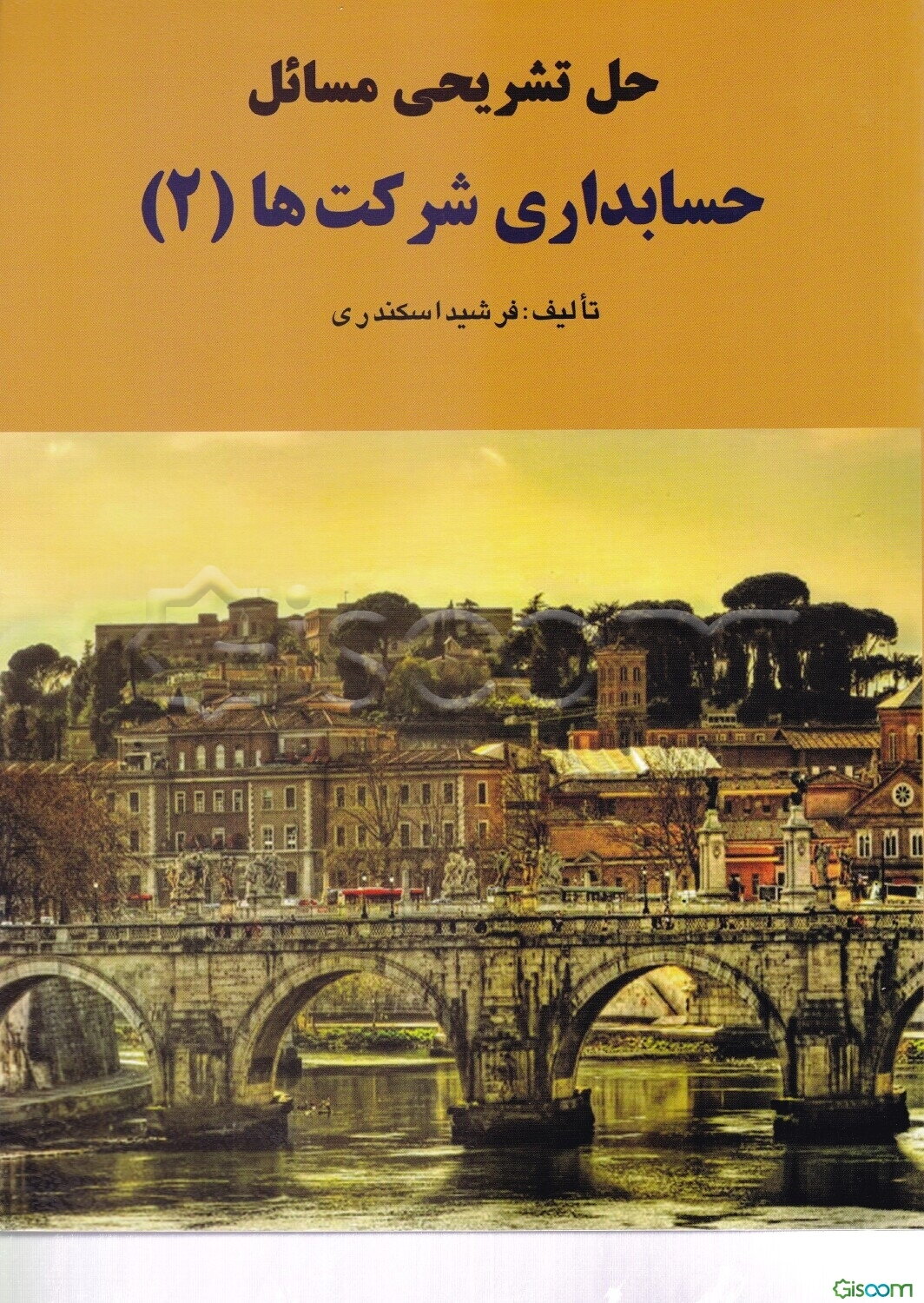 حل تشریحی مسائل حسابداری شرکت‌ها (2)