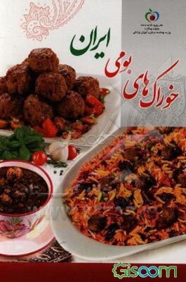 خوراک‌های بومی ایران