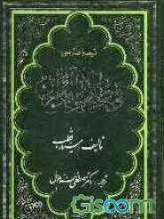 فی ظلال القرآن (جلد 1)