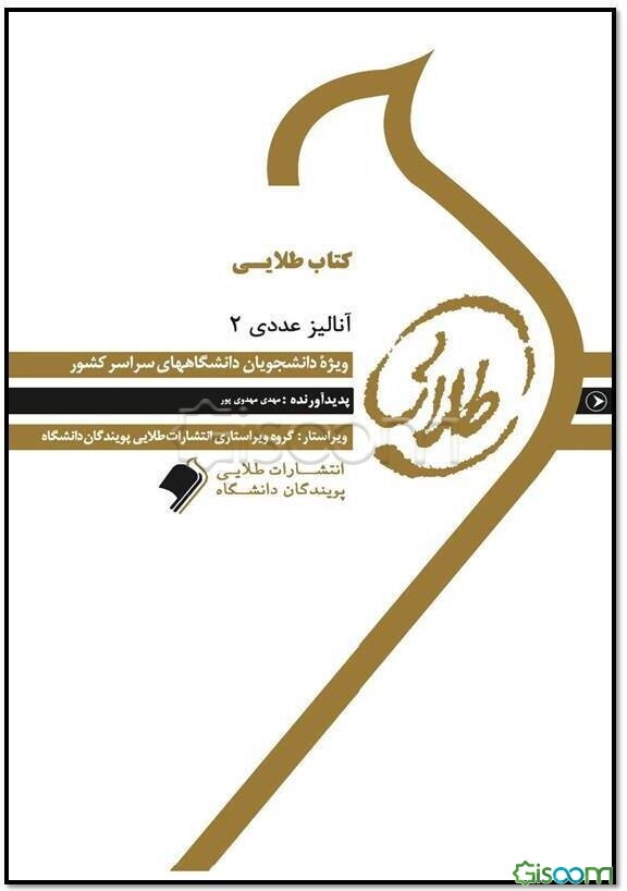 کتاب طلایی آنالیز عددی 2