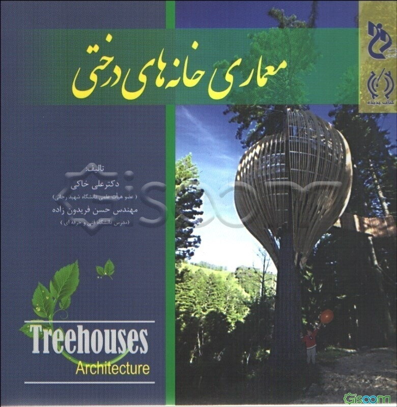 معماری خانه‌های درختی
