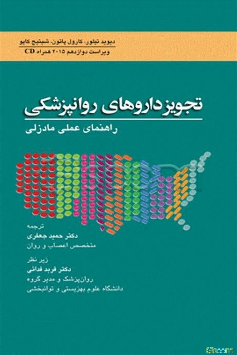 تجویز داروهای روانپزشکی راهنمای عملی مادزلی