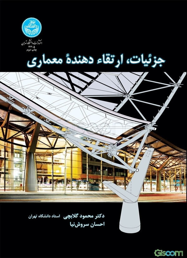 جزئیات، ارتقاء دهنده معماری