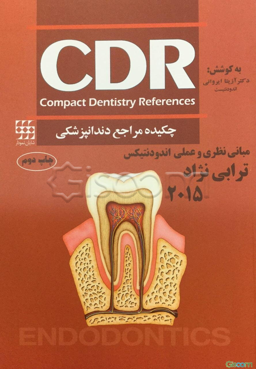 CDR چکیده مراجع دندانپزشکی: مبانی نظری و عملی اندودنتیکس