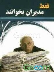 فقط مدیران بخوانند شامل: 30 نکته متفاوت از تئوری‌های مدیریت به کارکنان و کارمندان خود بها بدهید زیرا به نفع شماست