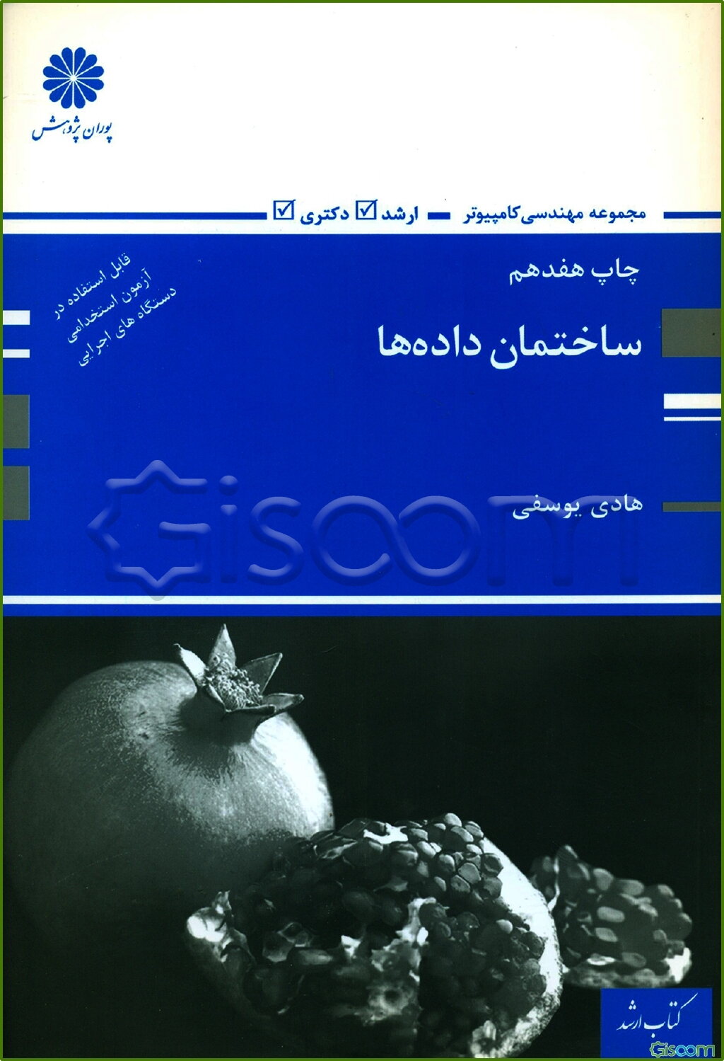 ساختمان داده‌ها