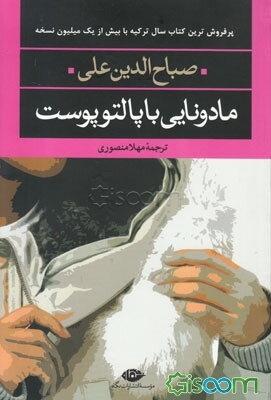 مادونایی با پالتو پوست