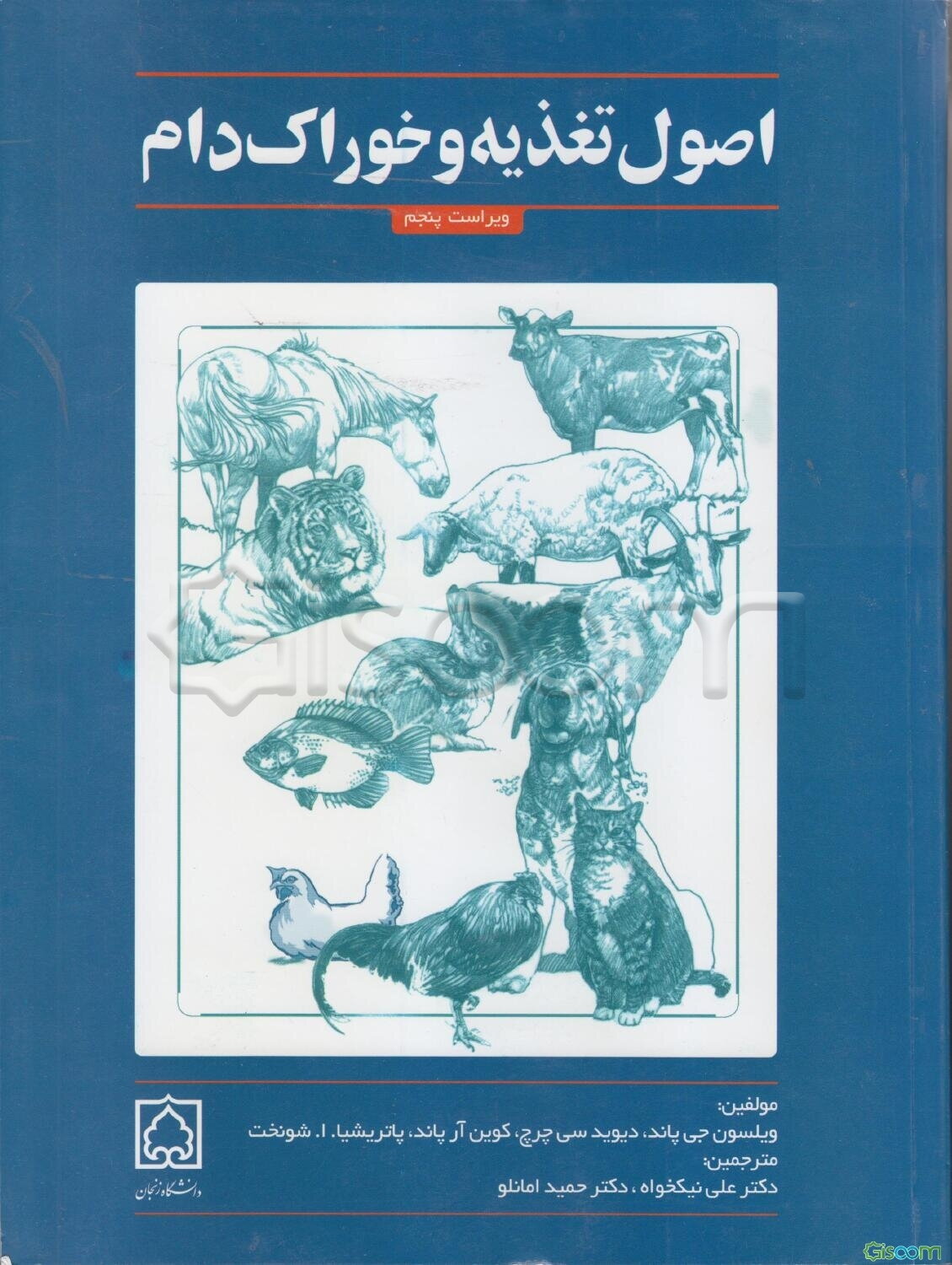 اصول تغذیه و خوراک دام