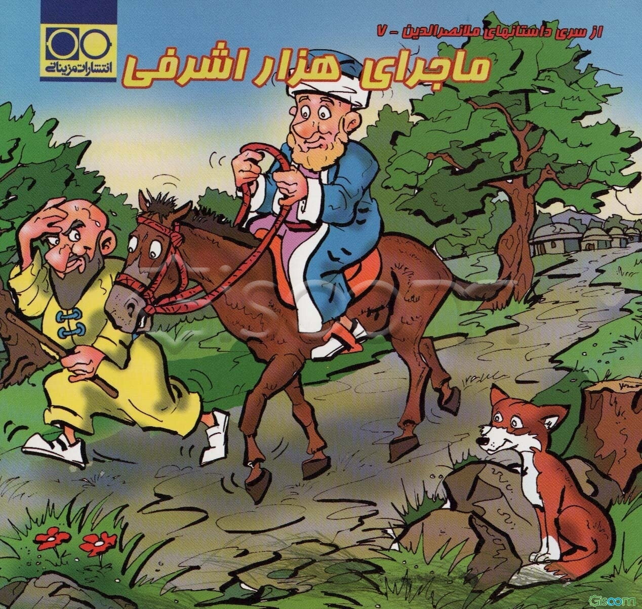 ماجرای هزار اشرفی