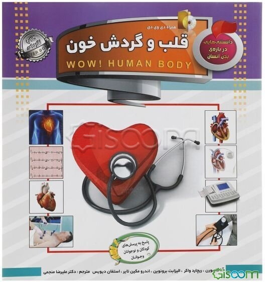 قلب و گردش خون