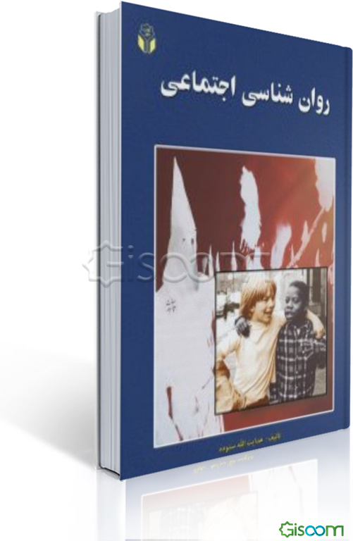 روان‌شناسی اجتماعی