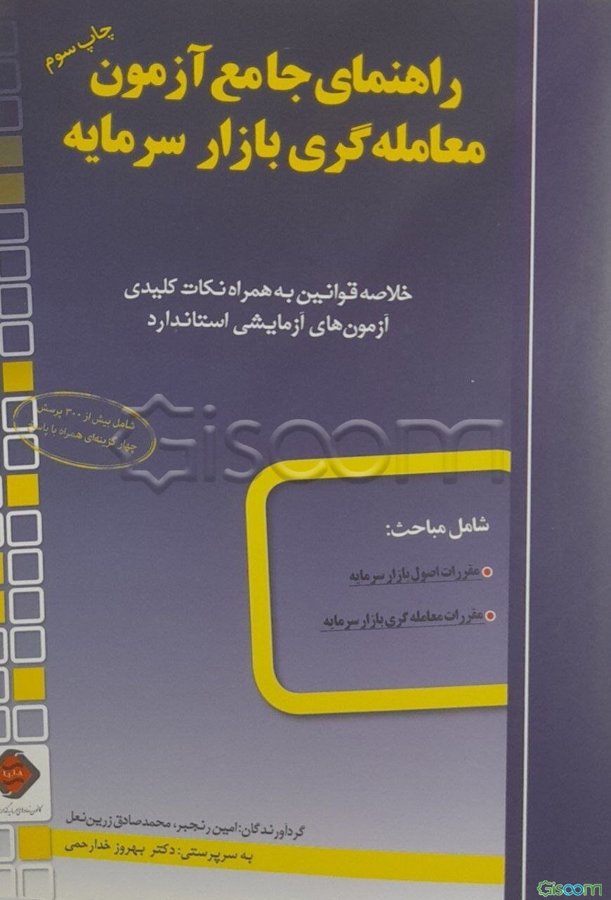 راهنمای جامع آزمون معامله‌گری بازار سرمایه: خلاصه قوانین به همراه نکات کلیدی آزمون‌های آزمایشی استاندارد