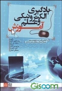 یادگیری الکترونیکی و علم آموزش: راه‌کارهایی تایید شده با پژوهش برای مصرف‌کنندگان و طراحان چندرسانه‌ای