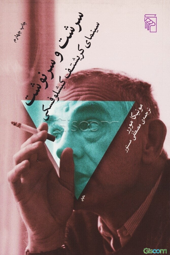 سرشت و سرنوشت سینمای کریشتف کیشلوفسکی