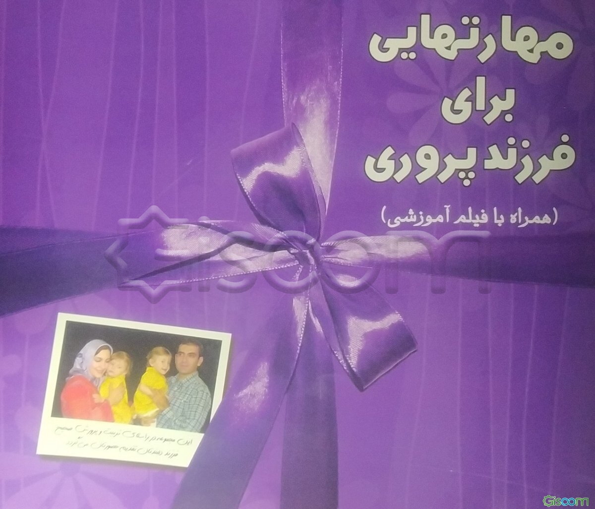 مهارت‌هایی برای فرزندپروری