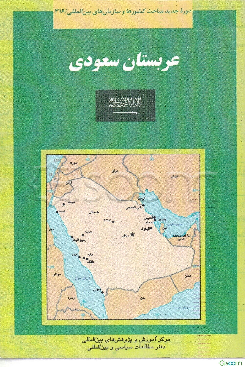 عربستان سعودی