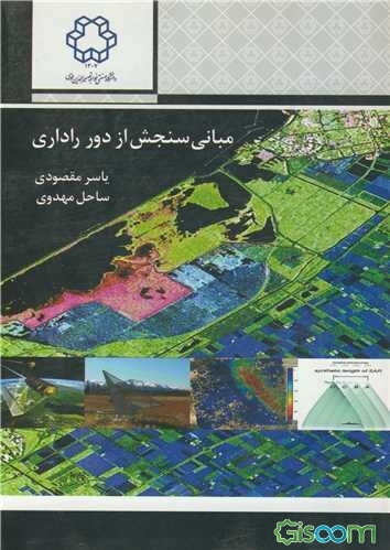 مبانی سنجش از دور راداری