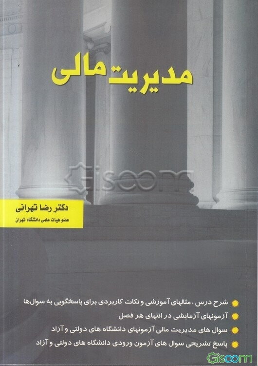 مدیریت مالی