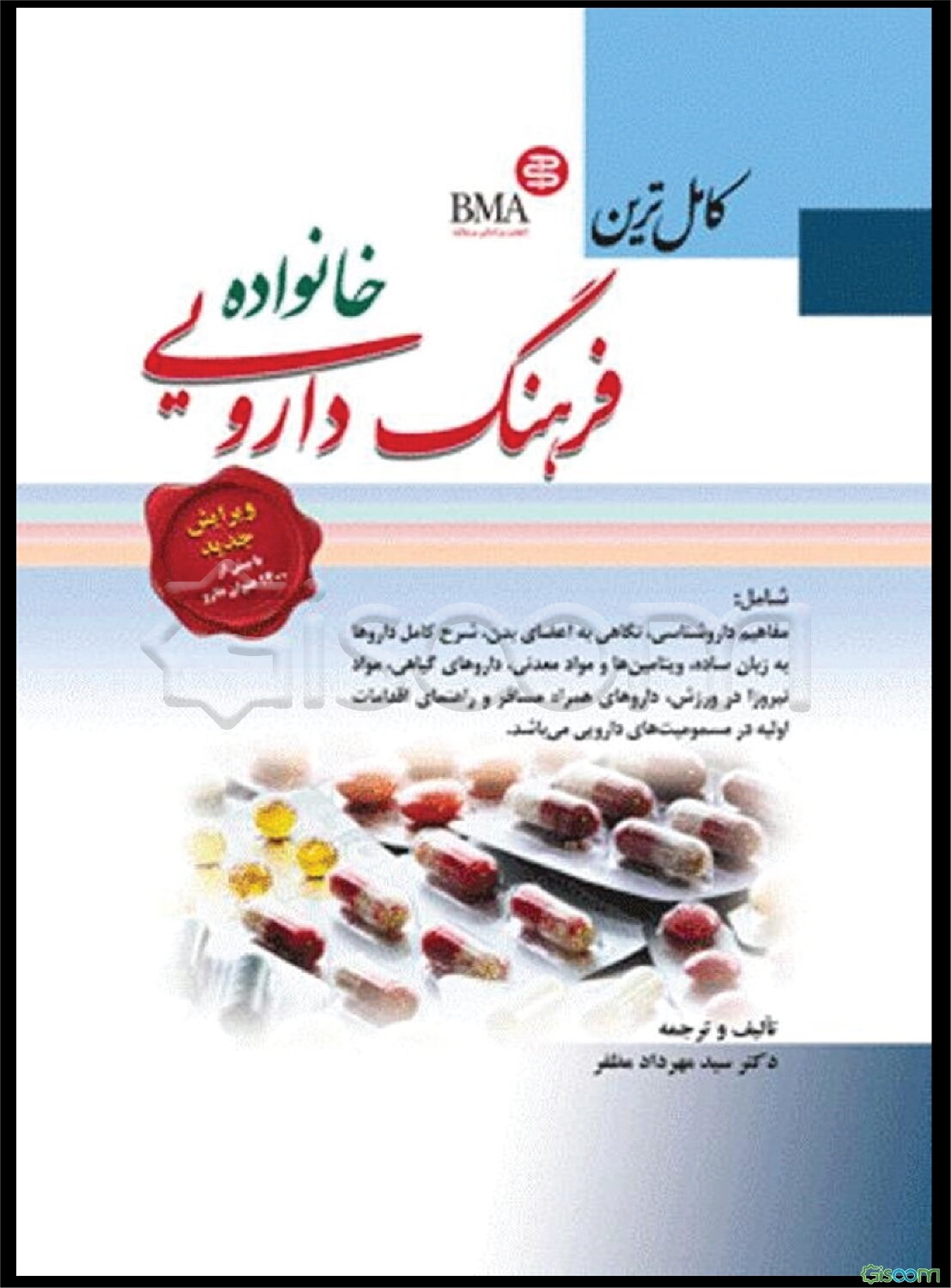 فرهنگ دارویی خانواده