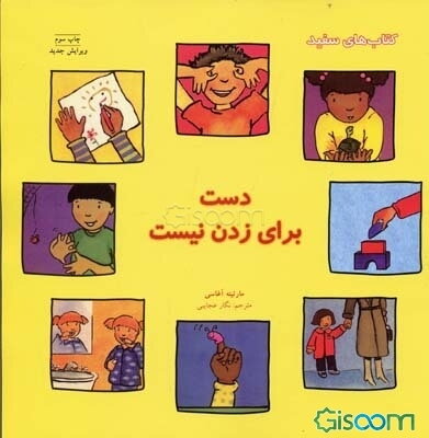 دست برای زدن نیست