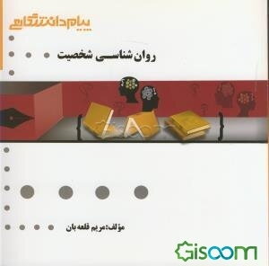 گنجینه‌ی طلایی روانشناسی شخصیت