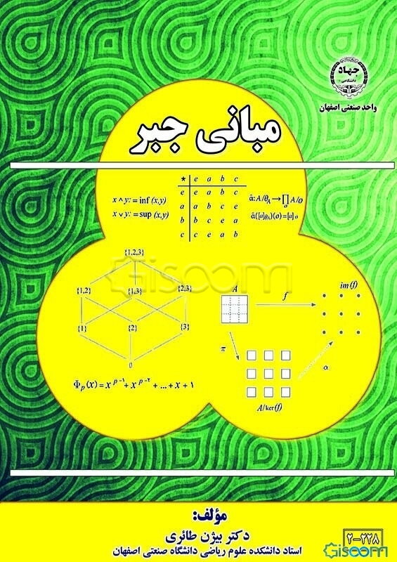 مبانی جبر