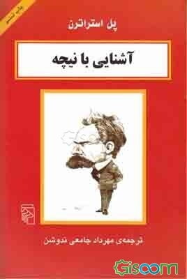 آشنایی با نیچه
