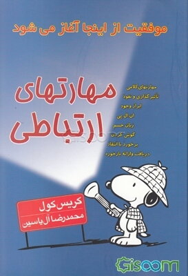 مهارتهای ارتباطی