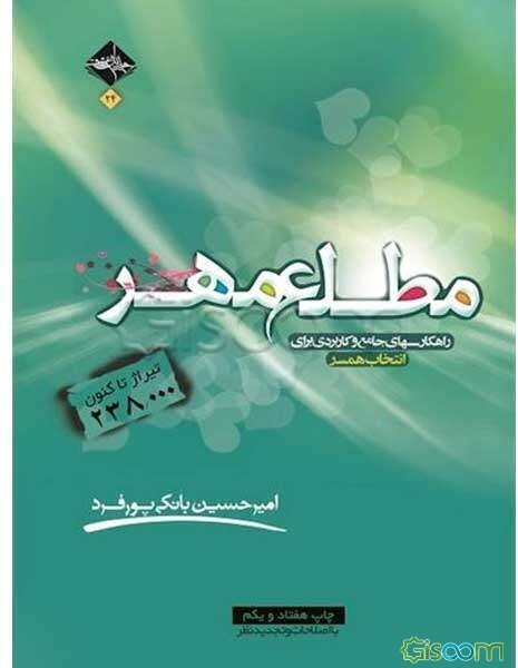 مطلع مهر: راهکارهای جامع و کاربردی برای انتخاب همسر