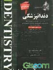 دندانپزشکی (The first)