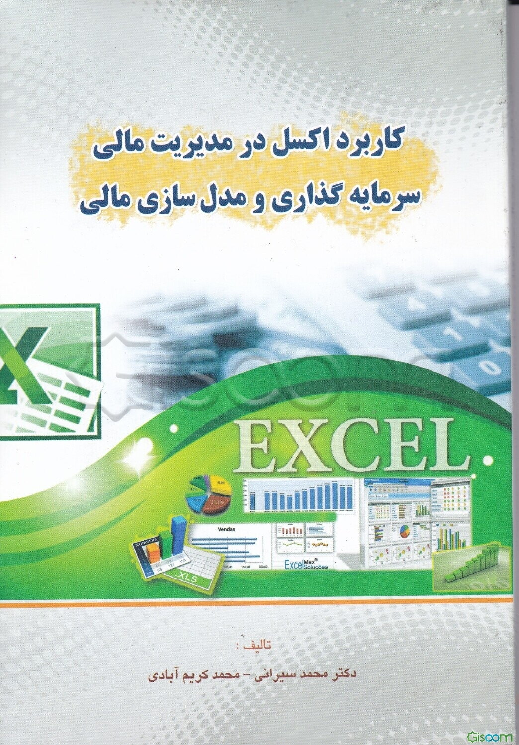 کاربرد اکسل در مدیریت مالی، سرمایه‌گذاری و مدل‌سازی مالی