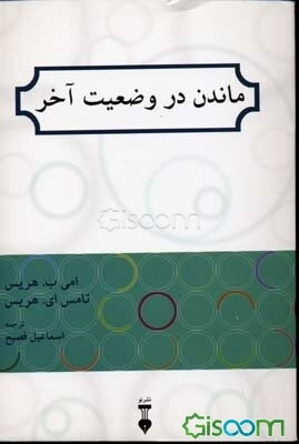 ماندن در وضعیت آخر