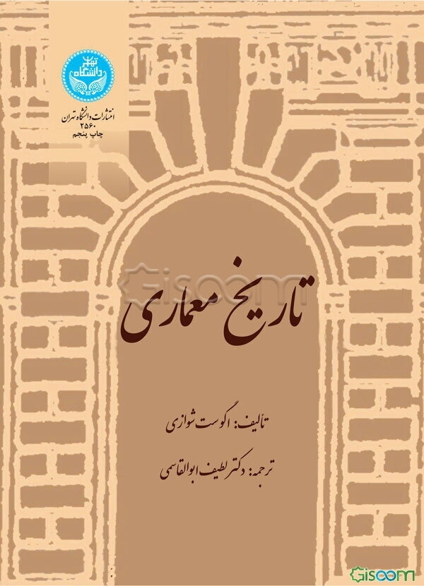 تاریخ معماری