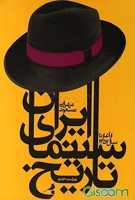 تاریخ سینمای ایران