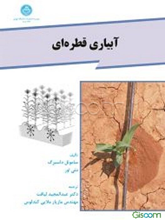 آبیاری قطره‌ای (اصول عملیات)