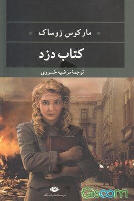 کتاب دزد