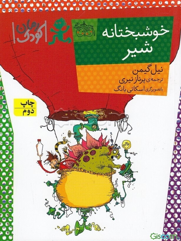 خوشبختانه شیر