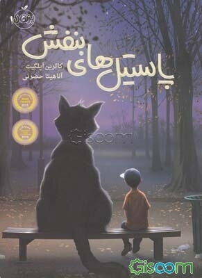 پاستیل‌های بنفش