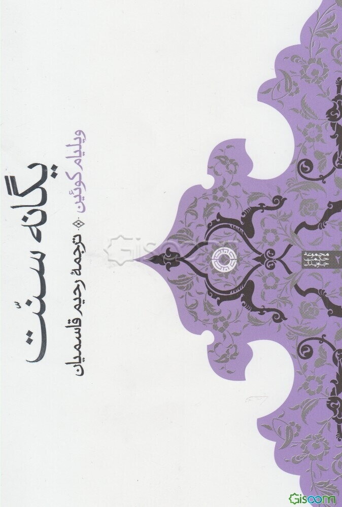 یگانه‌ سنت