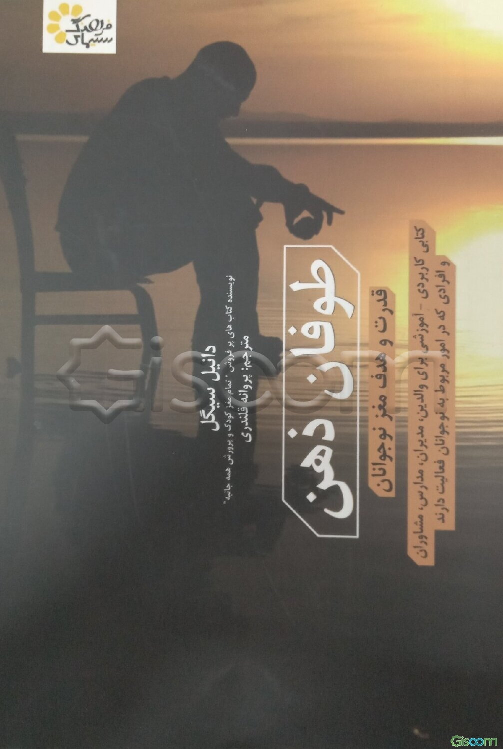 طوفان ذهن